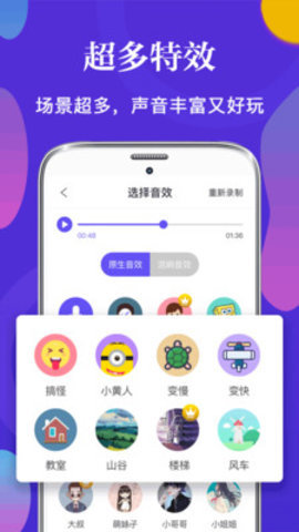 pp变声器免费版