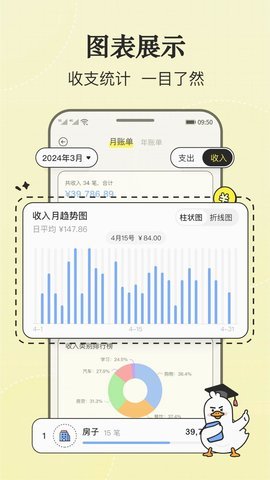 飞鸭记账app