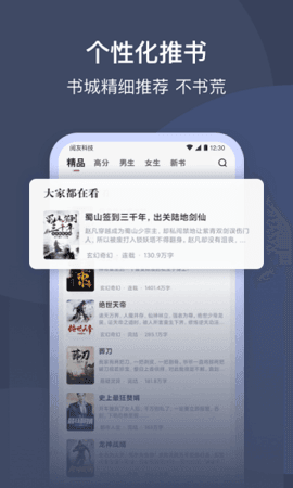 阅友小说免费版