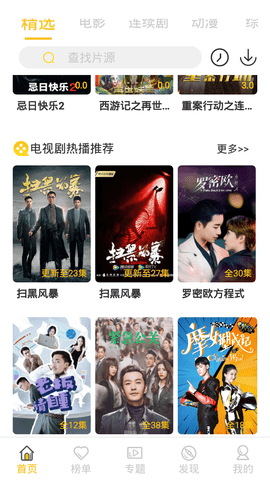 元吉影视app