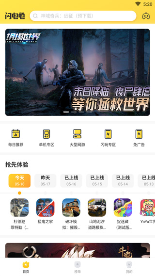 闪电龟最新版