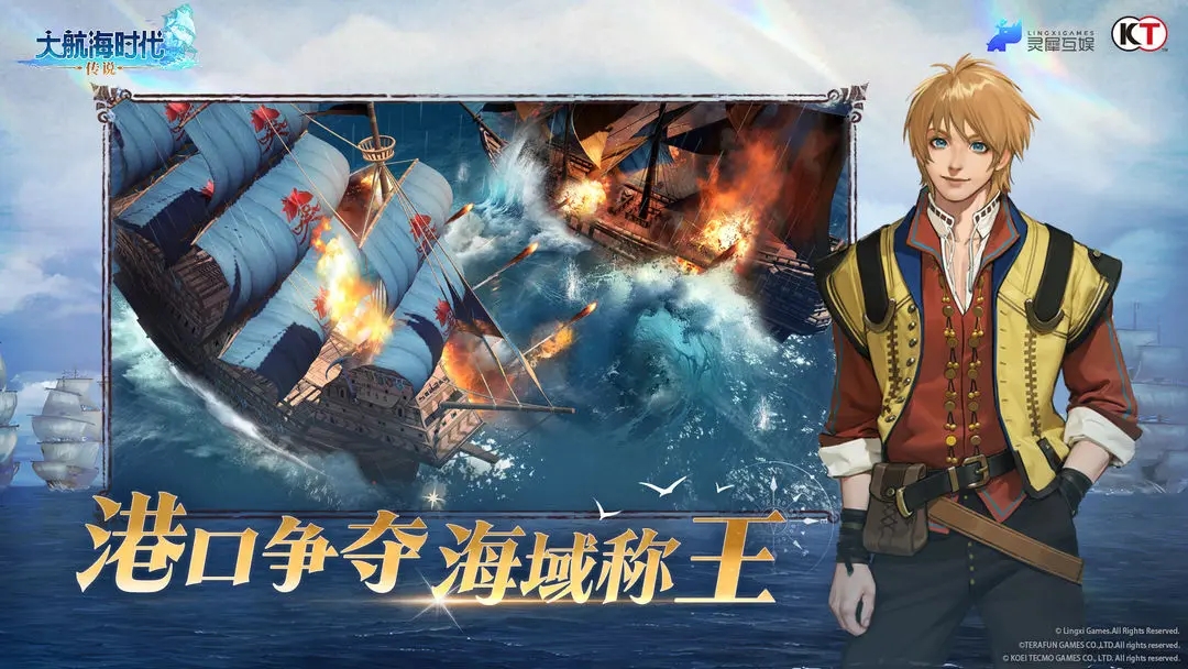 大航海时代传说手游官网版