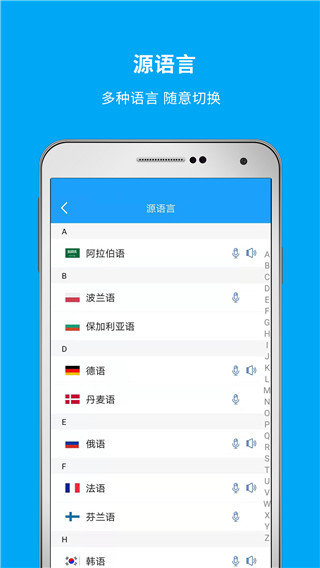 随时翻译官app