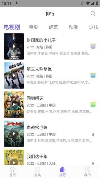 白羊影视app最新版