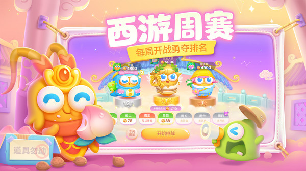 保卫萝卜4打响美食保卫之战