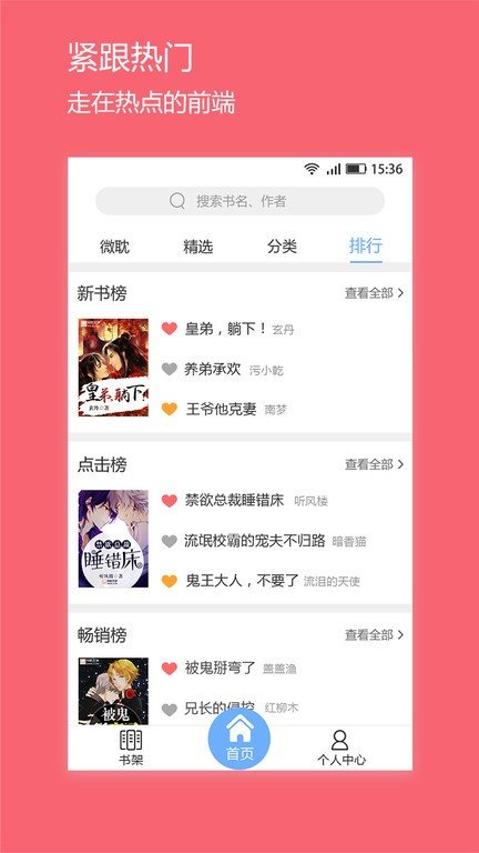 微耽小说app