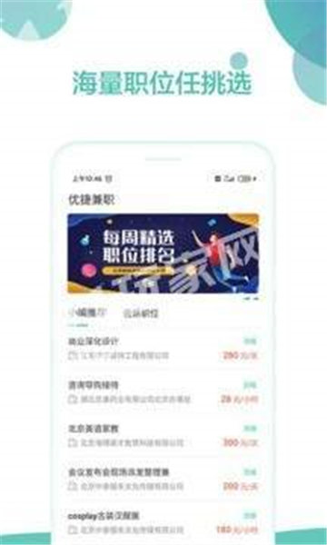 优捷兼职app