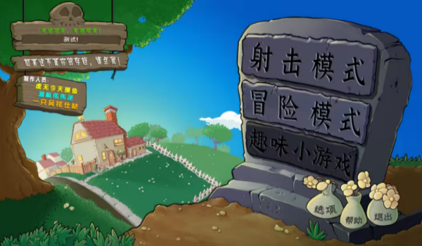 植物大战僵尸射击版0.3版本