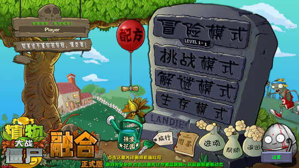 植物大战僵尸融合版2.7进化版本