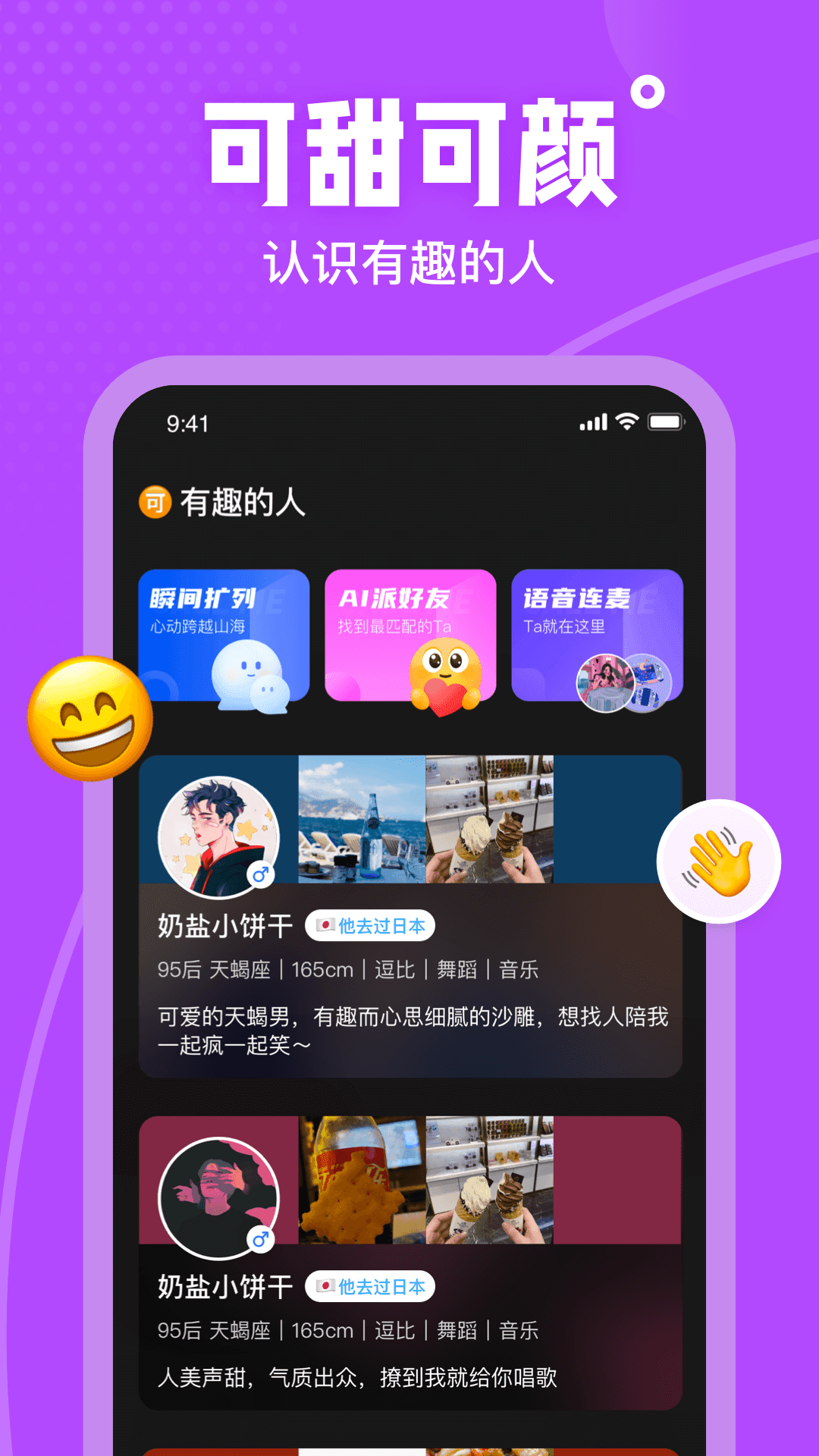 可甜交友软件