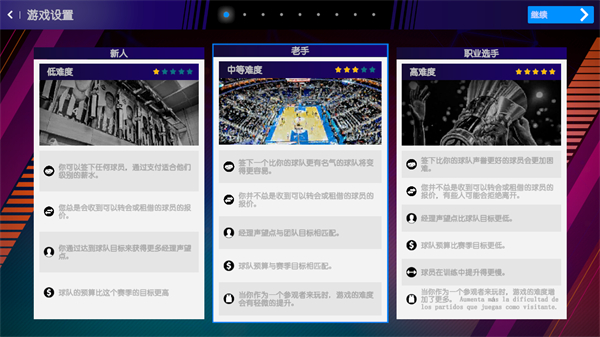 国际篮球经理2025最新中文版