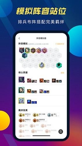 tft云顶之弈攻略助手
