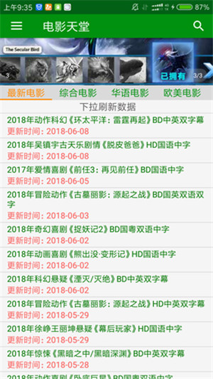电影天堂无广告版