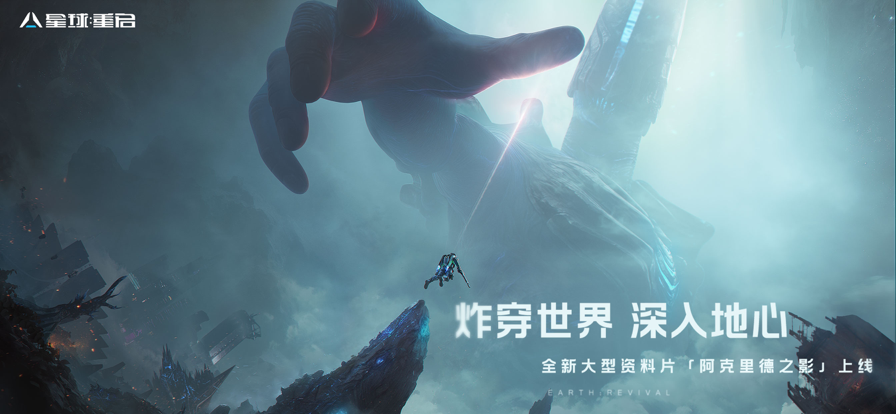 星球重启游戏