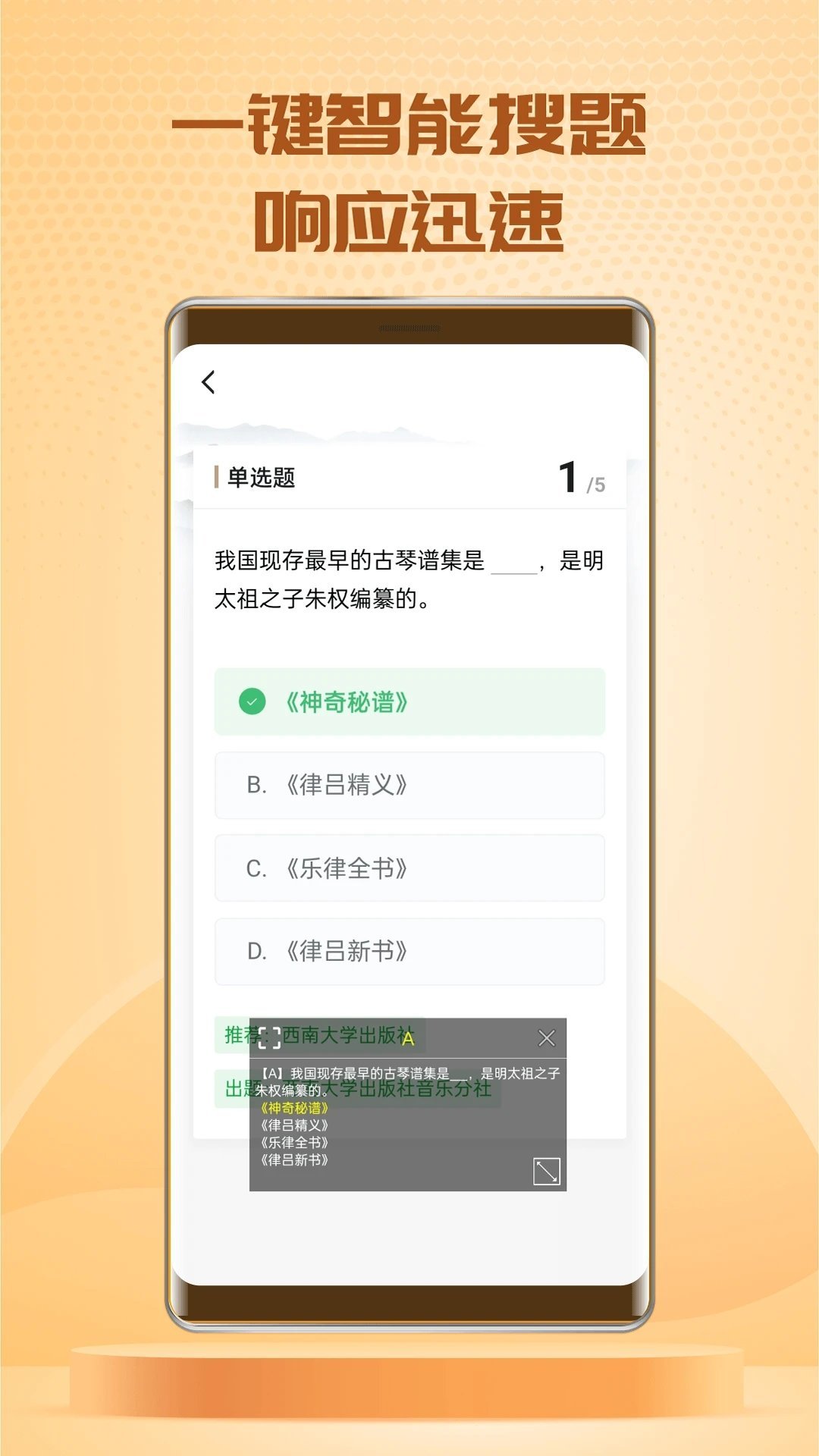 快搜搜题app下载最新版本