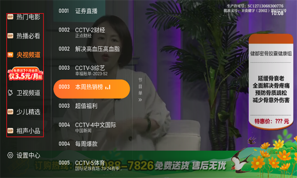 飞沙电视TV盒子官方版