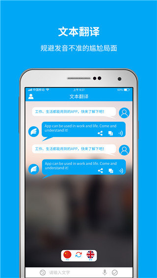 随时翻译官app