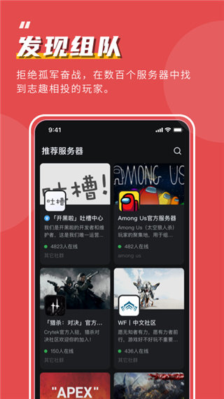 开黑啦语音安卓版