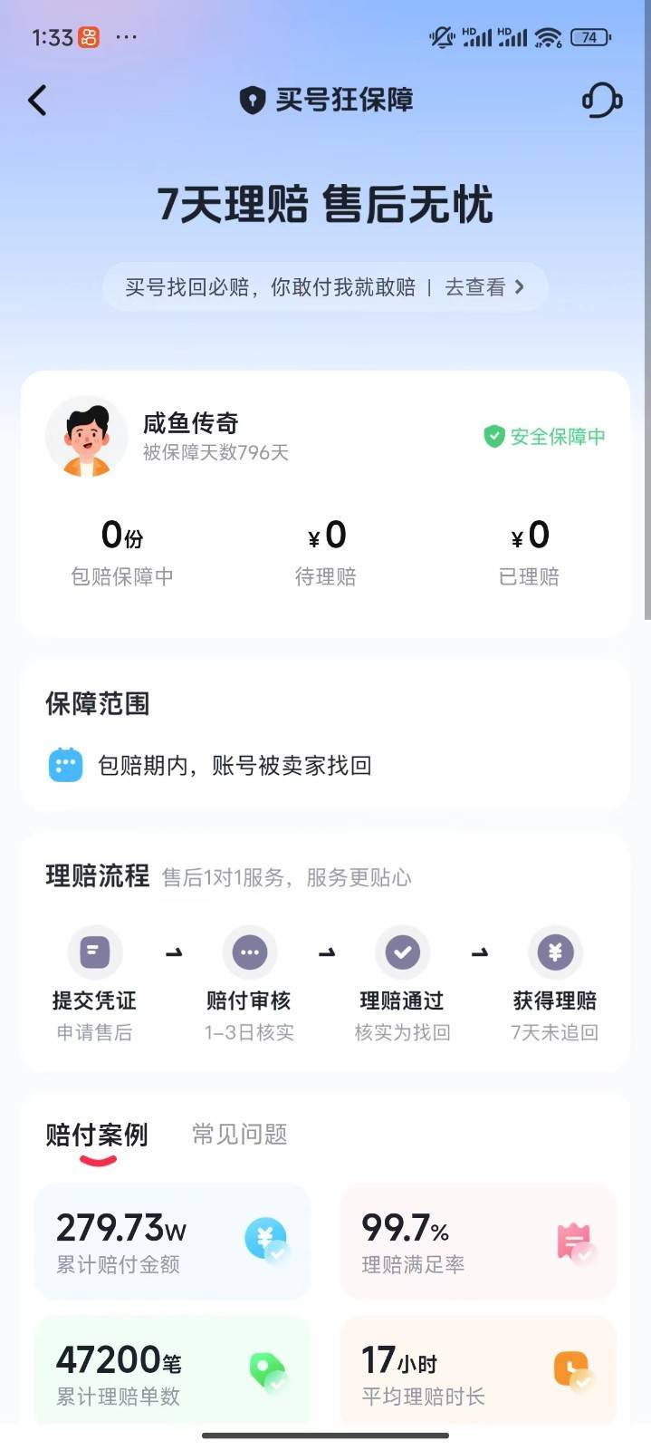 买号狂app正版