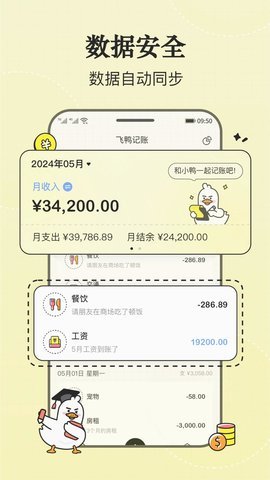 飞鸭记账app