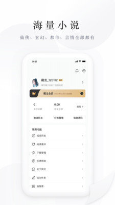 藏龙小说app