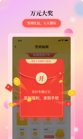 花生小说正版