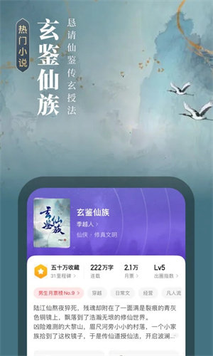 起点阅读app
