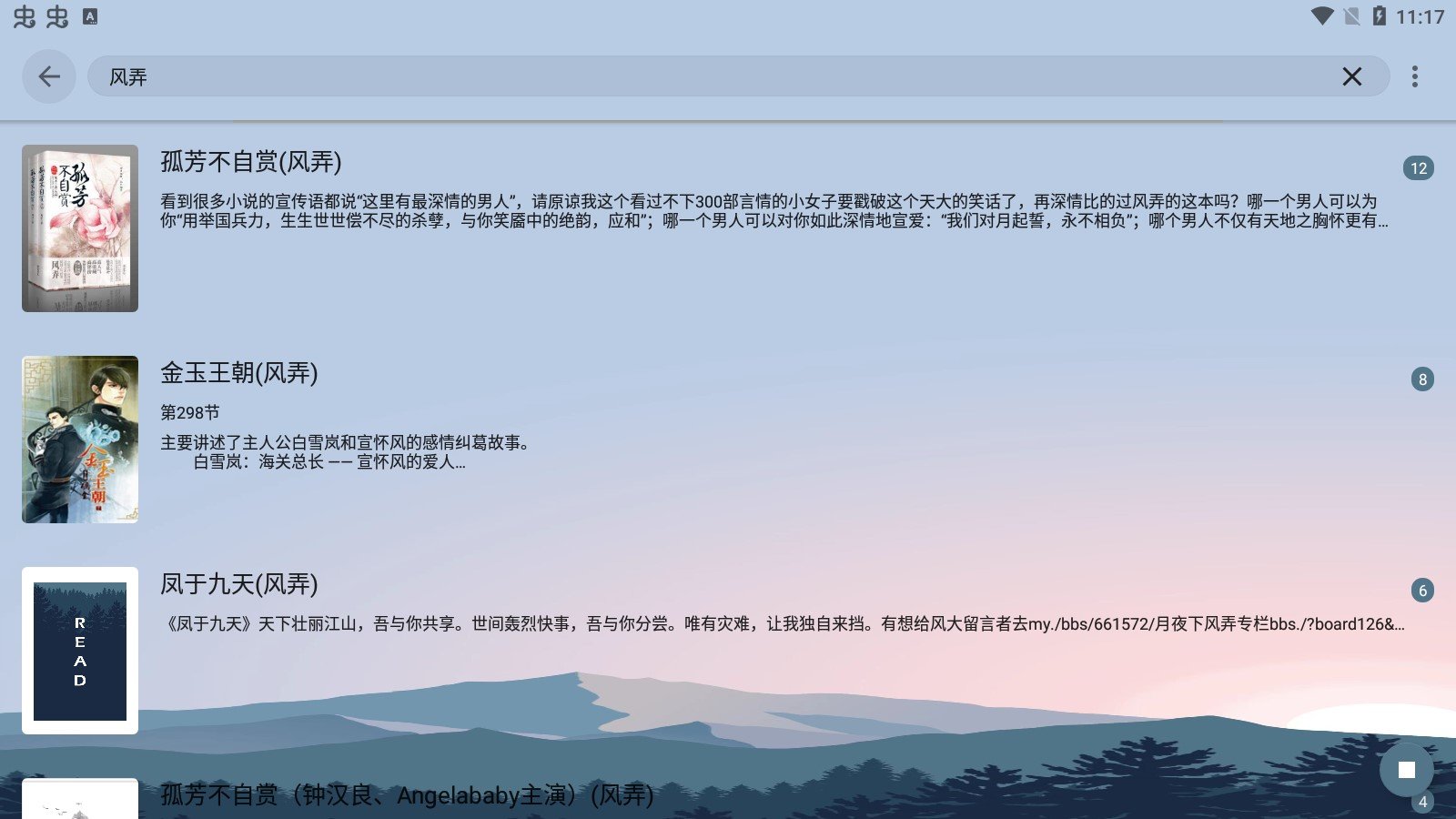 燃文阅读app最新版本