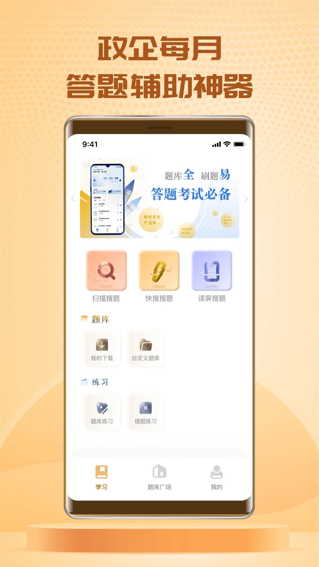 快搜搜题app下载最新版本