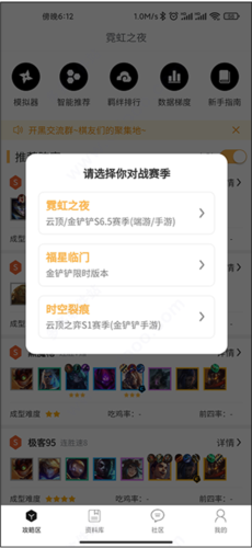 TFT云顶攻略助手3