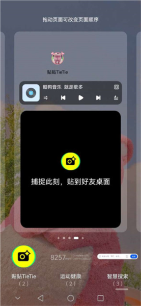 贴贴TieTie使用教程