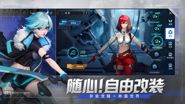 曙光计划手游
