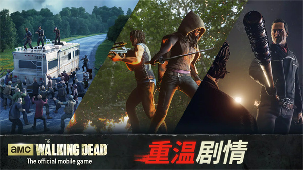 行尸走肉无人地带游戏