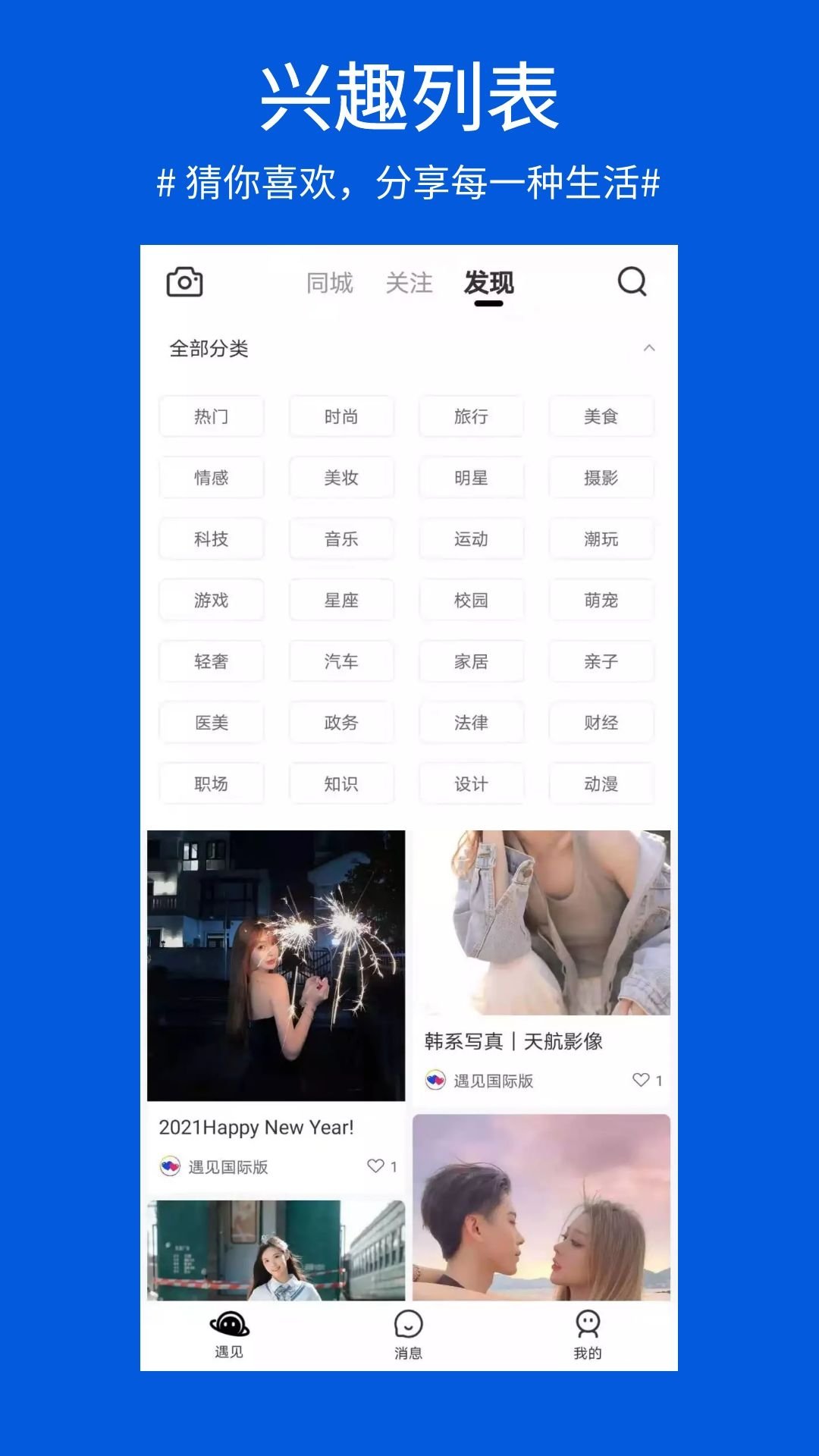 遇见日记app