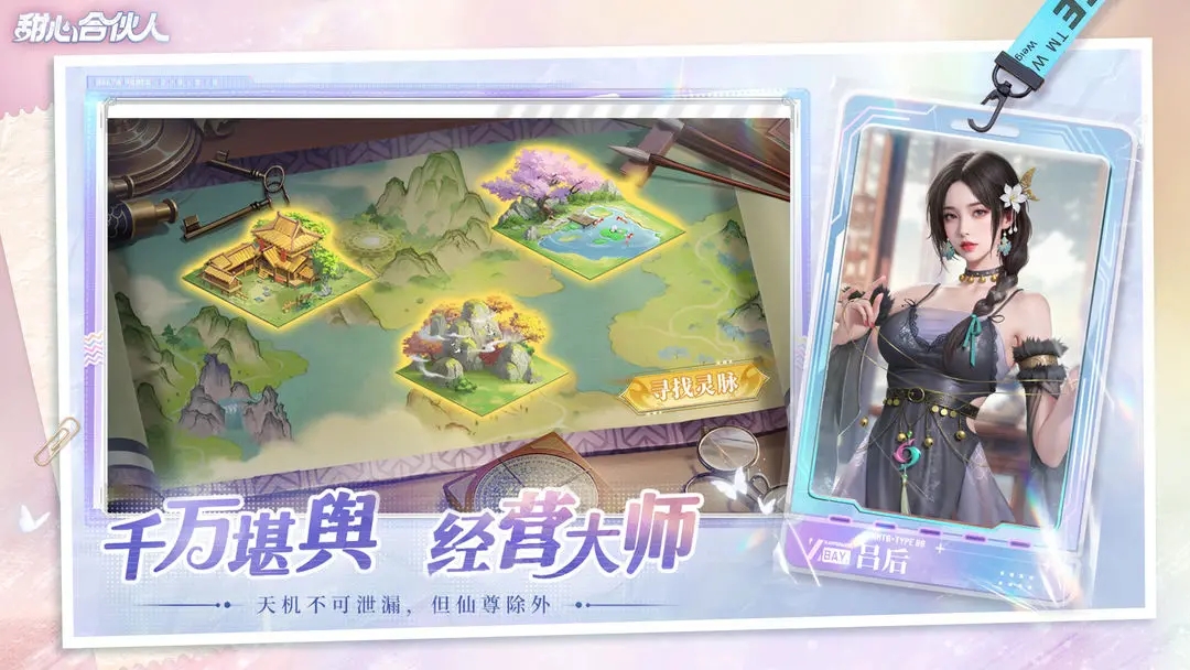 甜心合伙人内置修改器最新版本