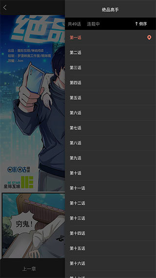 神漫堂漫画app