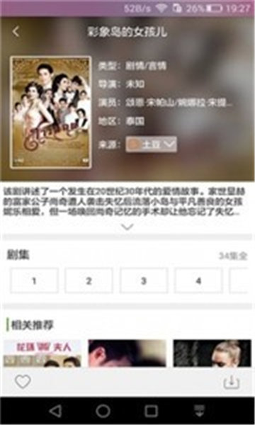 巴巴影视app