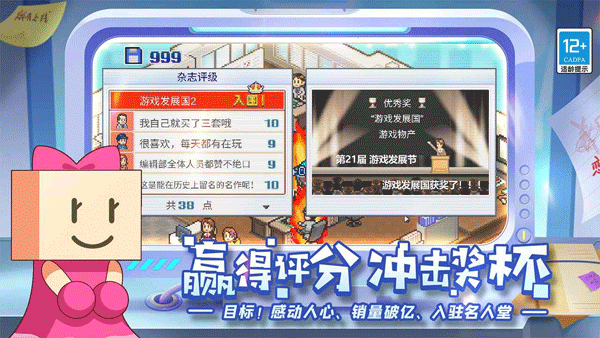 游戏发展国中文版