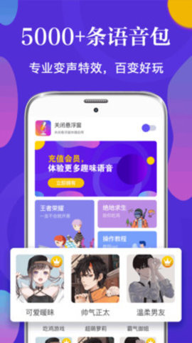 pp变声器免费版