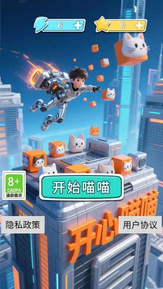 开心喵喵
