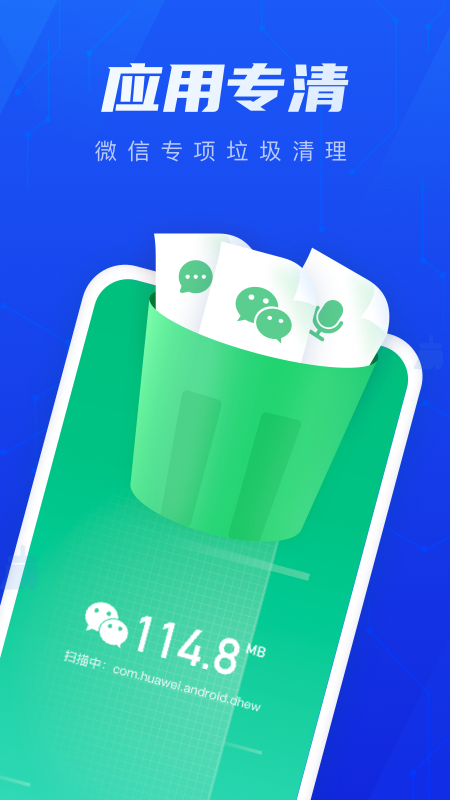 火速清理app