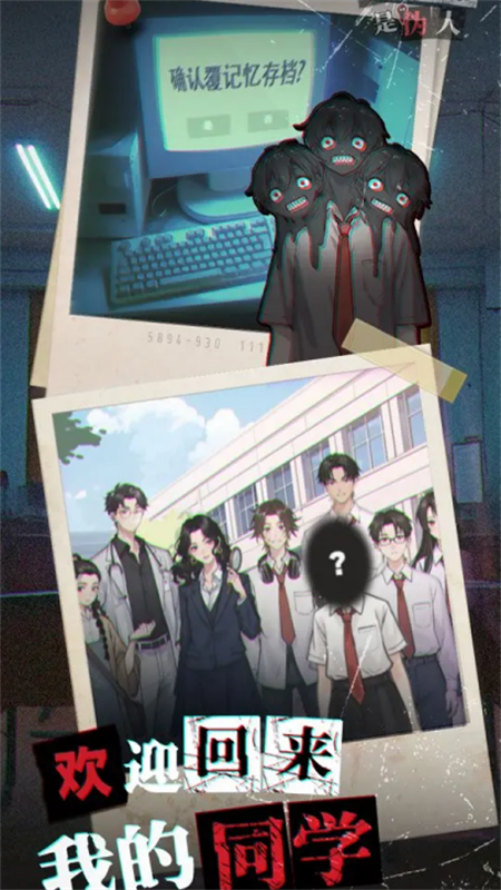 我的同学是伪人手机版