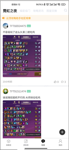 TFT云顶攻略助手6