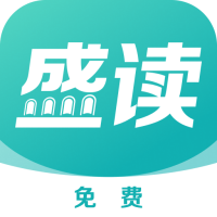 盛读小说免费版app