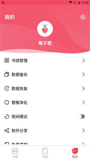 树莓阅读小说app