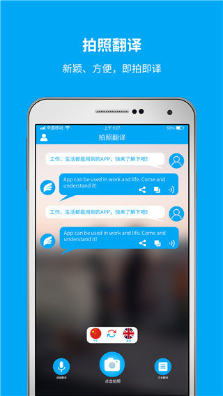 随时翻译官app