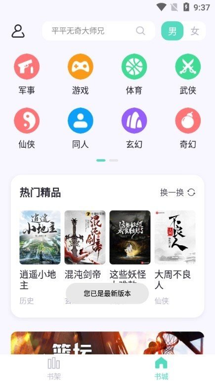 萤光阅读app正版