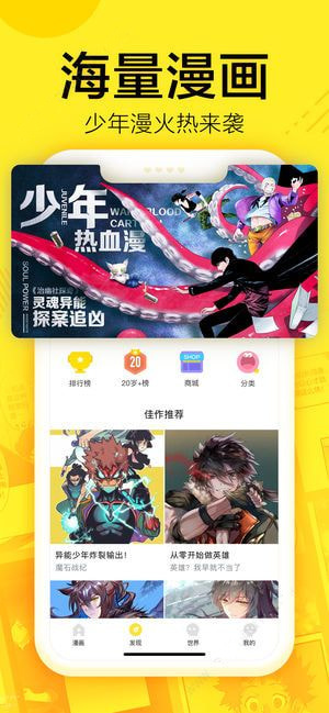 迷妹漫画app