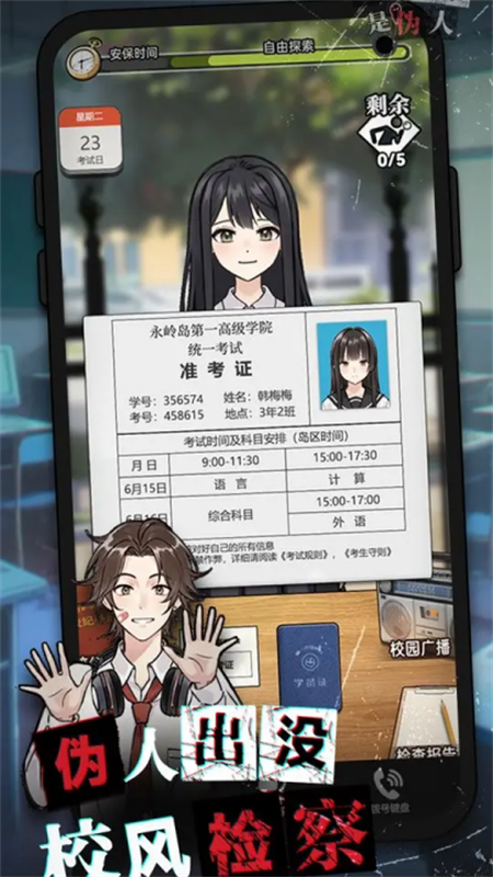 我的同学是伪人手机版