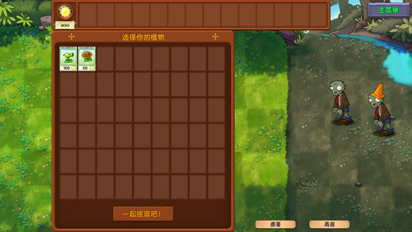 植物大战僵尸融合版2.7进化版本